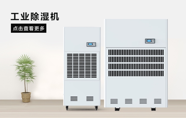 梅雨季節(jié)即將來臨，如何高效除濕！