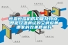 恒溫恒濕機的功能及特點，智能控溫調(diào)試的空調(diào)設備哪家的效果質(zhì)量好