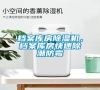 檔案庫房除濕機(jī)，檔案庫房快速除潮防霉