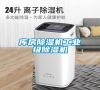 庫房除濕機(jī)工業(yè)級(jí)除濕機(jī)