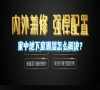 家中地下室潮濕怎么解決？