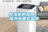 除濕機的品牌—國外有哪些品牌