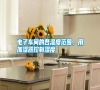 電子車間的各濕度范圍，用加濕器控制濕度