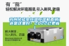 蘇州化驗室恒溫恒濕機(jī)直銷(還是這里好！2022已更新)