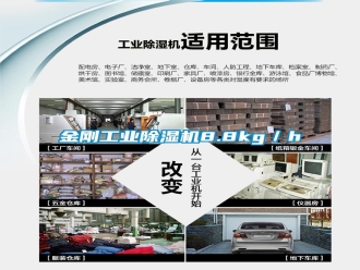 常見(jiàn)問(wèn)題金剛工業(yè)除濕機(jī)8.8kg／h