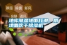 地庫潮濕地面打滑，用地面吹干除濕機
