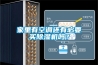 家里有空調(diào)還有必要買除濕機(jī)嗎？