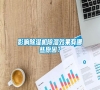 影響除濕機(jī)除濕效果有哪些原因？