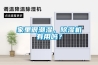 家里很潮濕，除濕機(jī)有用嗎？