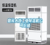 宜賓大連工業(yè)除濕機公司價格
