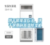 烘干房排濕方法，烘干房用耐高溫除濕機(jī)