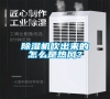 除濕機(jī)吹出來的怎么是熱風(fēng)？