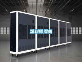 常見問題塑料除濕機(jī)