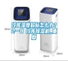冷庫(kù)濕度超標(biāo)怎么辦？2一8℃冷庫(kù)除濕機(jī)_重復(fù)