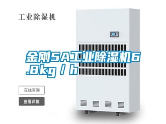 常見問題金剛5A工業(yè)除濕機(jī)6.8kg／h