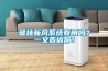壁掛新風(fēng)系統(tǒng)有用嗎？一文告訴你！