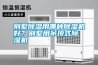 別墅除濕用哪種除濕機好？別墅用吊頂式除濕機