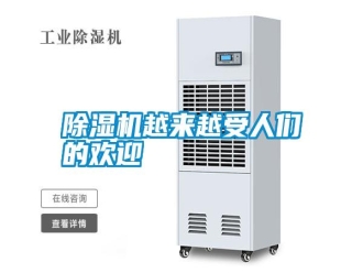 常見問題除濕機(jī)越來越受人們的歡迎