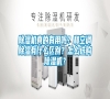 除濕機真的有用嗎？和空調(diào)除濕有什么區(qū)別？怎么選購除濕機？