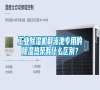 工業(yè)除濕機(jī)和泳池專用的除濕熱泵有什么區(qū)別？