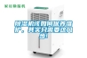 除濕機該如何保養(yǎng)維護，其實只需要這幾步!