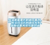 除濕機(jī)需要長時(shí)間開著嗎，一般多開多長時(shí)間比較好，溫度設(shè)置為多少最合適