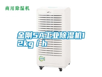 常見問題金剛5A工業(yè)除濕機(jī)12kg／h