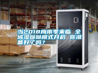 常見問題當2018梅雨季來臨 全城濕噠噠模式開啟 你準備好了嗎？
