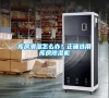庫房潮濕怎么辦？正確選用庫房除濕機(jī)