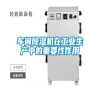 車間除濕機在工業(yè)生產中的重要性作用
