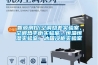 智源測(cè)控(空調(diào)焓差實(shí)驗(yàn)室、空調(diào)熱平衡實(shí)驗(yàn)室、恒溫恒濕實(shí)驗(yàn)室、冰箱冷柜實(shí)驗(yàn)室