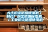 大慶粉塵防爆除濕機(jī)／制藥廠(chǎng)粉塵防爆除濕機(jī)／工業(yè)粉塵防爆除濕機(jī)