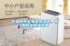 甘肅隴南配電室除濕機(jī)，防潮解決潮濕問(wèn)題