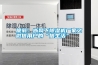 脆弱：斷網(wǎng)下除濕機(jī)廠家之微信用戶的“信生活”