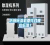 防爆除濕機(jī)要符合哪些標(biāo)準(zhǔn)？
