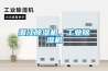 潛江除濕機(jī)，工業(yè)除濕機(jī)