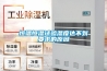 恒溫恒濕試驗濕度達(dá)不到要求的原因