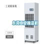 東莞工業(yè)抽濕機 東莞工業(yè)抽濕機