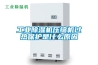 工業(yè)除濕機壓縮機過熱保護(hù)是什么原因