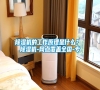 除濕機(jī)的工作原理是什么？ 除濕機(jī)-網(wǎng)點覆蓋全國-專