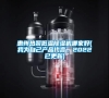 惠州熱泵低溫除濕機哪家好(我為自己產(chǎn)品代言，2022已更新)