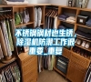 不銹鋼鋼材也生銹，除濕機(jī)防潮工作很重要_重復(fù)