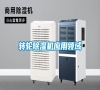 轉(zhuǎn)輪除濕機應(yīng)用領(lǐng)域