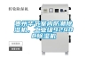 貴州畢節(jié)室內(nèi)防潮除濕機(jī)，工業(yè)級9240C除濕機(jī)