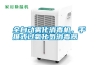 全自動(dòng)霧化消毒機(jī)，手推式過(guò)氧化氫消毒器