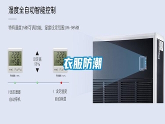 常見(jiàn)問(wèn)題衣服防潮