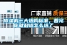 除濕機三大選購標準，看完你就知道怎么選了
