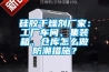 硅膠干燥劑廠家：工廠車間、集裝箱、倉(cāng)庫(kù)怎么做防潮措施？