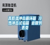 高低溫沖擊循環(huán)箱 冷熱沖擊試驗(yàn)箱 返回列表頁