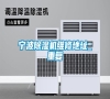 寧波除濕機(jī)維修地址_重復(fù)